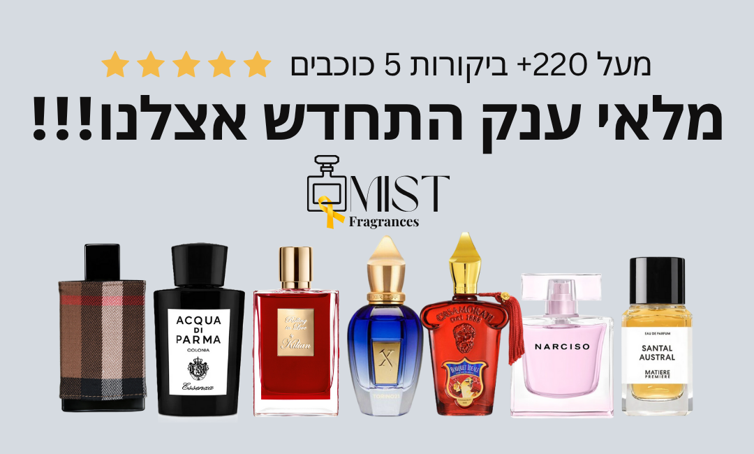 מיסט בשמים