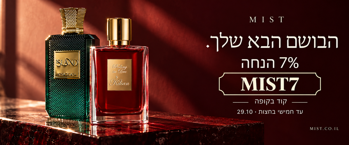 7% הנחה בקוד MIST7 בקופה, עד חמישי בחצות 29.10